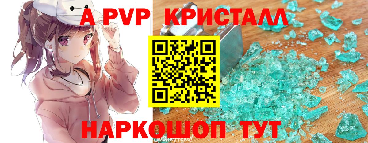 APVP крисы CK Обнинск