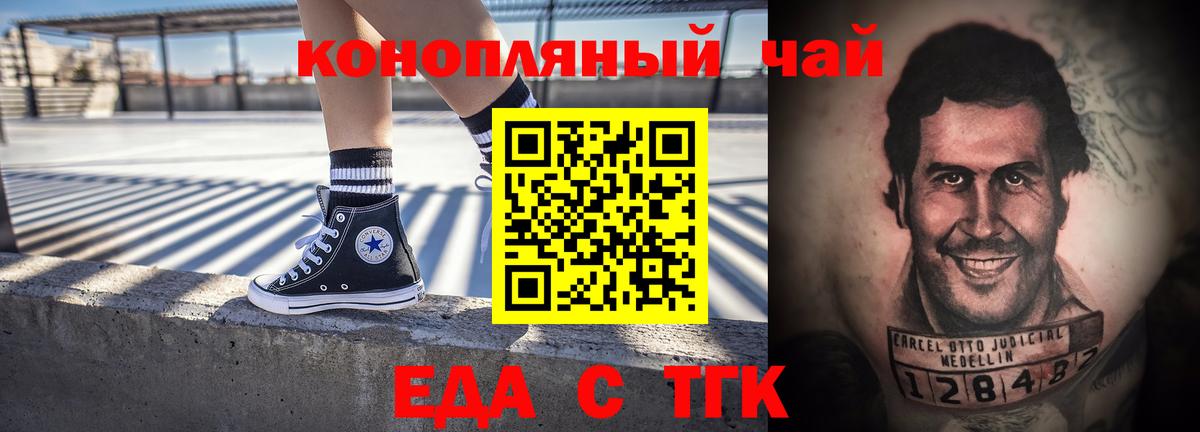 Еда ТГК марихуана  Вход с VPN  Обнинск 