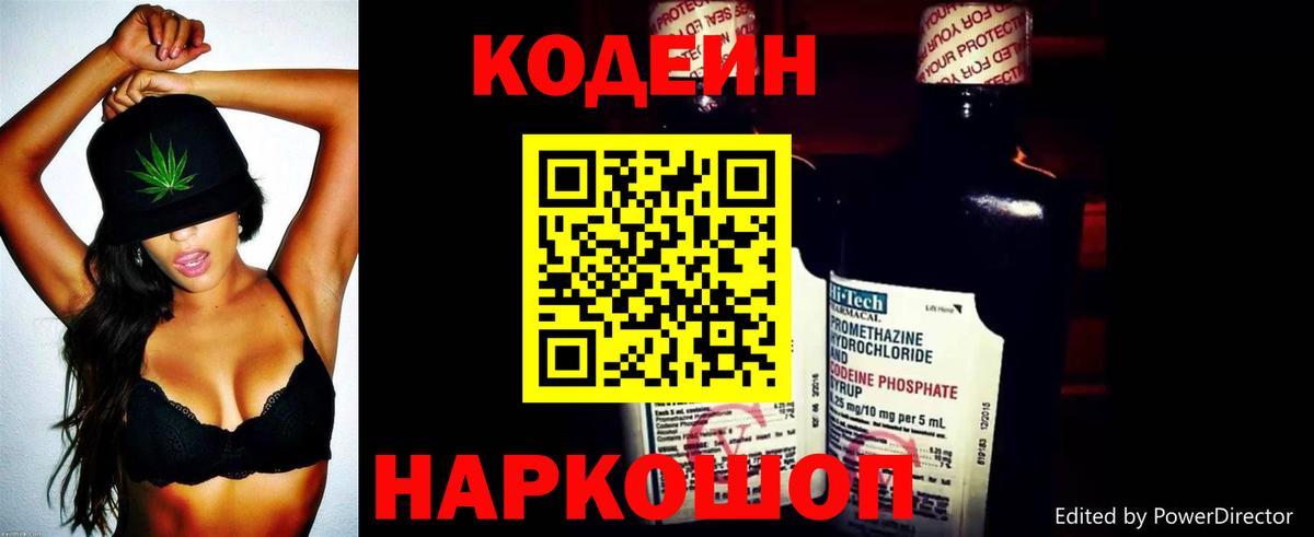 Codein напиток Lean (лин)  Кодеиновый сироп Lean Purple Drank  Вход с VPN  Обнинск 
