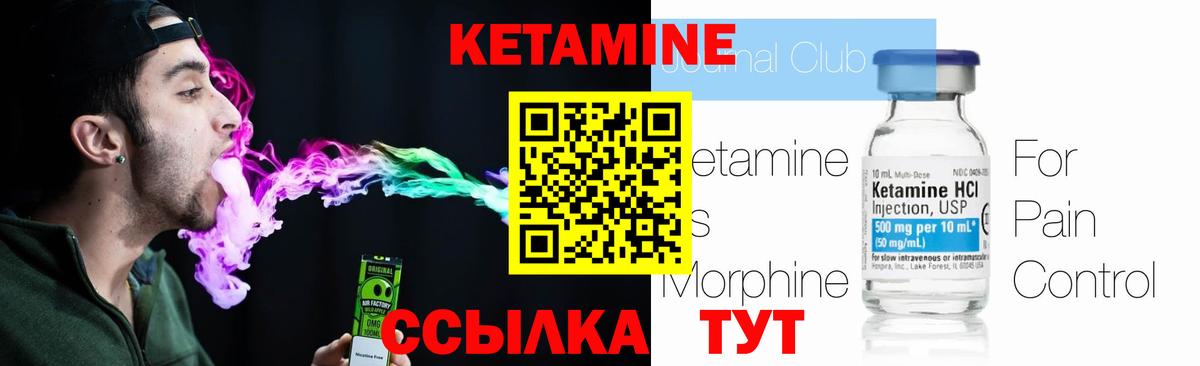 КЕТАМИН VHQ Обнинск