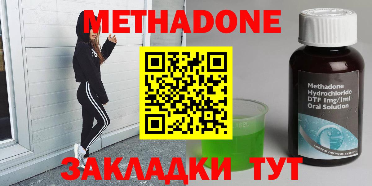 Метадон мёд  Метадон VHQ  Вход с VPN  Обнинск 