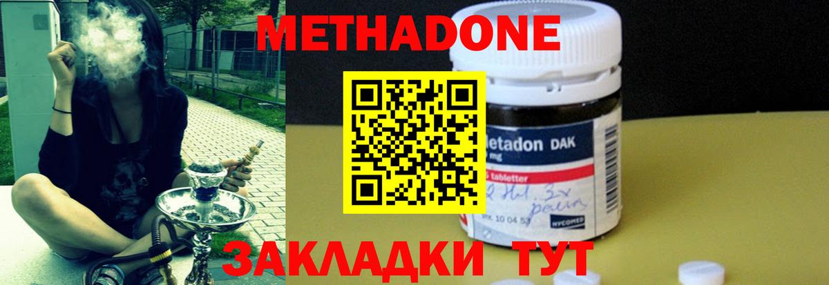 МЕТАДОН кристалл Обнинск