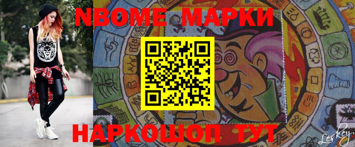 Наркотические марки 1,8мг  Марки 25I-NBOMe  Обнинск  Наркотические марки 1,8мг  Вход с VPN 