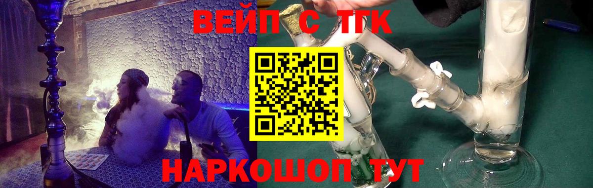 ТГК вейп  Вход с VPN  Обнинск 